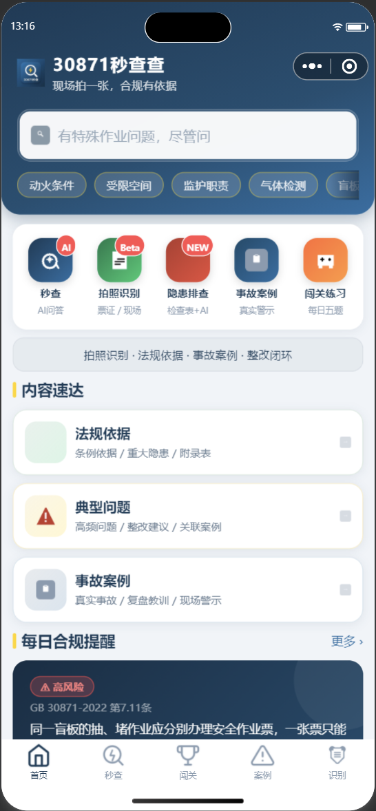 30871秒查查首页界面截图