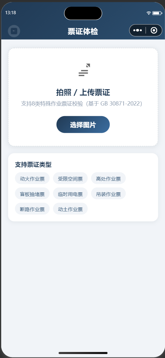 30871秒查查拍照识别页截图